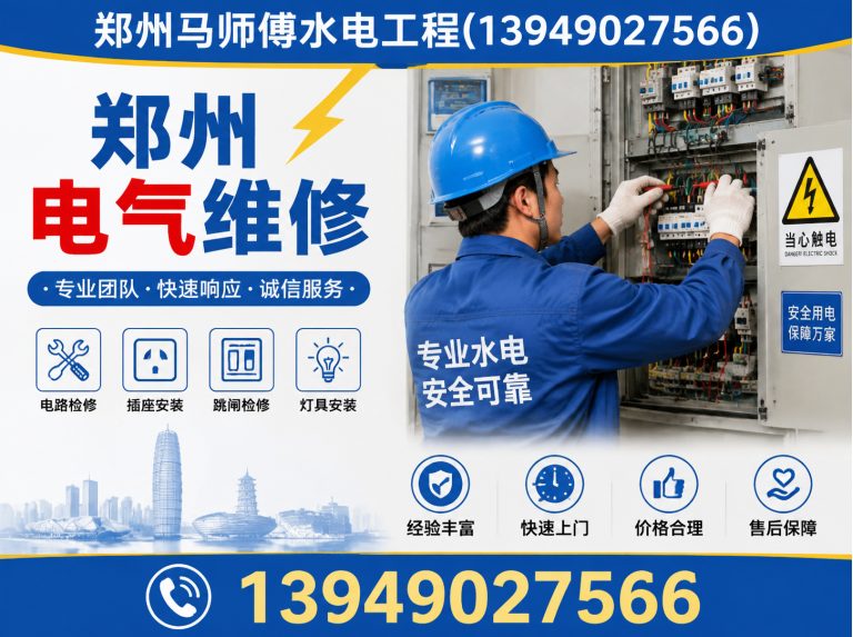 河南郑州电气维修展示图