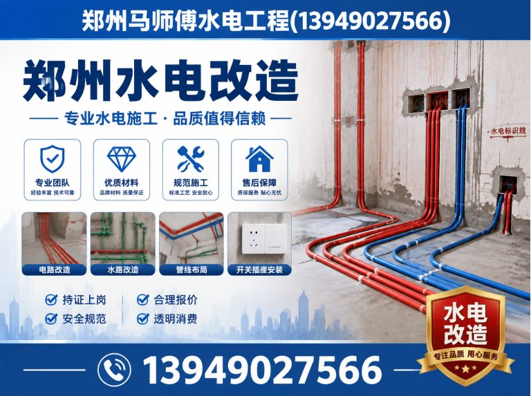 河南郑州上门水电展示图